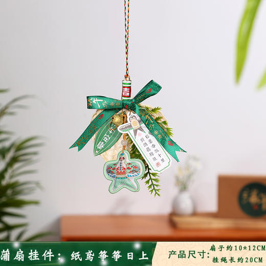 【敦煌端午纸鸢香包挂件】端午节挂件蒲扇艾草门挂室内 香囊铃铛入户门装饰布置门把手挂件祈福 商品图1