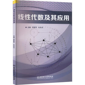 线性代数及其应用