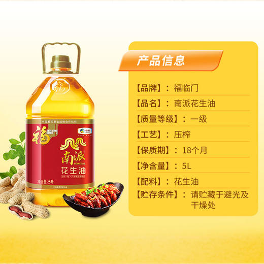 福临门南派花生油5L 商品图5