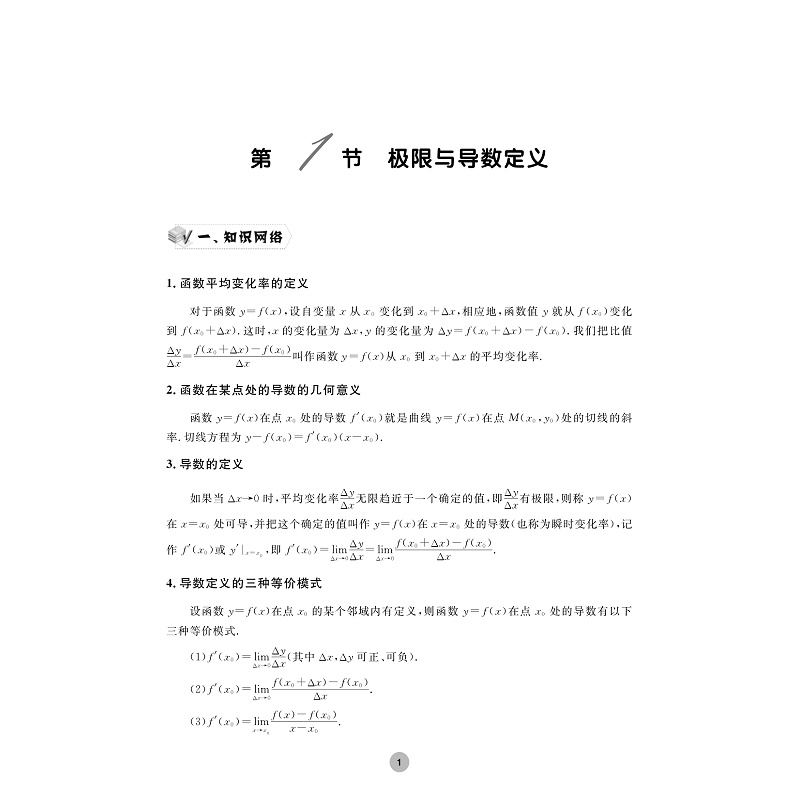 试读PDF-9787308261081(1-1)-全国高中数学联赛一试习题精编(导数及其应用)_007.jpg