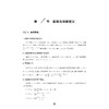 全国高中数学联赛一试习题精编（导数及其应用）/浙大优学/陈见宝/段华章编著/浙江大学出版社/竞赛生/竞赛入门练习 商品缩略图1