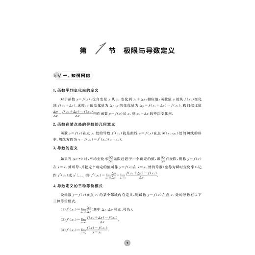全国高中数学联赛一试习题精编（导数及其应用）/浙大优学/陈见宝/段华章编著/浙江大学出版社/竞赛生/竞赛入门练习 商品图1