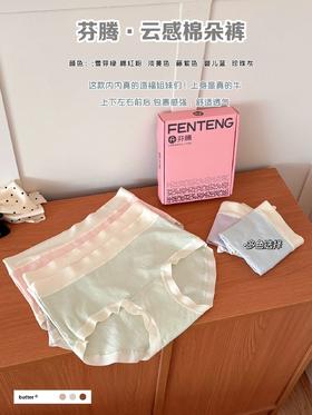【裸感轻柔】芬腾云感棉朵裤5条装8806