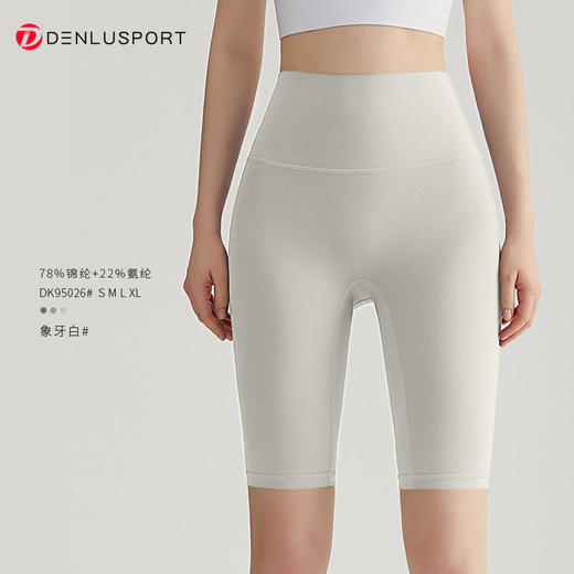 高弹塑性无束缚更柔更糯无痕新糯感五分裤DK95026#满10件包邮（新疆西藏除外） 商品图9