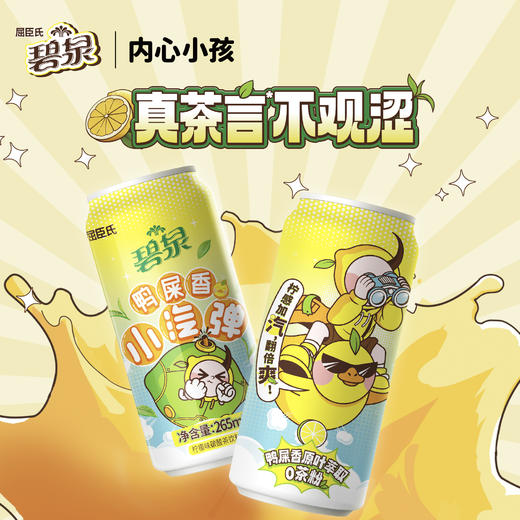 屈臣氏|碧泉鸭屎香小汽弹柠檬茶 真原叶萃取 香水柠檬汁气泡饮料 好喝不涩 265ml*12罐 整箱装 商品图1