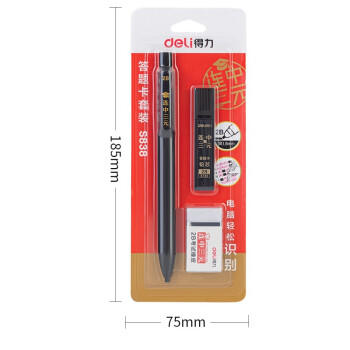 得力连中三元填涂卡笔套装 中高考专用答题卡2B活动铅笔橡皮 考试必备中高考加油S838 商品图0