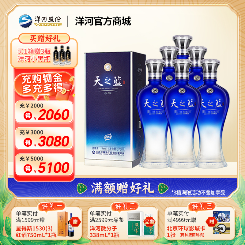 洋河 天之蓝 52度 375mL 整箱6瓶装