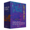 地图上的中国史.上(全5册) 商品缩略图0