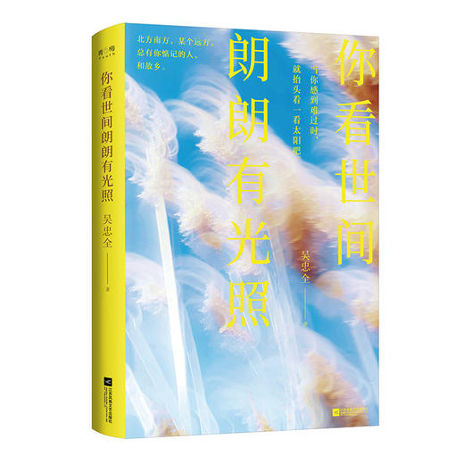 你看世间朗朗有光照 商品图3