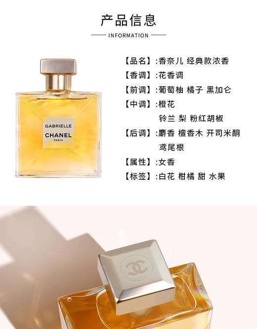 香奈儿嘉柏丽尔天性香水 100ml 商品图3