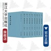 李太白文集(共8册)(精)/四部要籍选刊/集部/(唐)李白/(清)王琦/浙江大学出版社 商品缩略图0