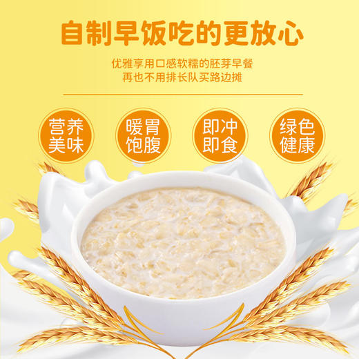 天禾麦田·牛奶胚芽粥 256g  健康生活 从营养代餐开始 商品图2