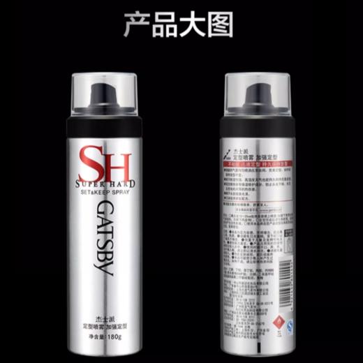 杰士派 加强定型定型喷雾180g/瓶 商品图3