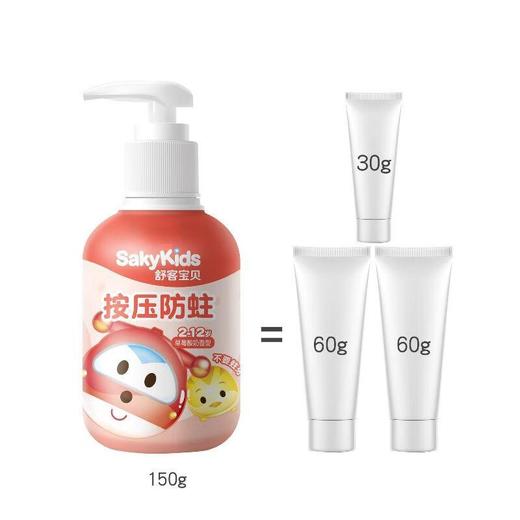 舒客宝贝儿童按压式啫喱牙膏150g（草莓酸奶香型） 商品图1