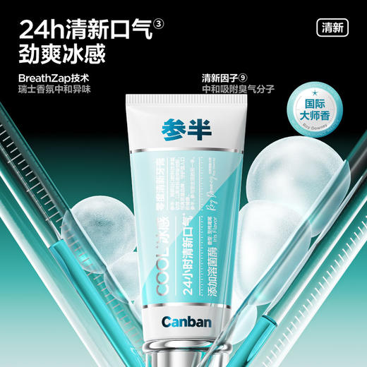 参半可清+零度清新牙膏组合（至纯鸢尾100g+火绒草香100g+至尊玫瑰100g） 商品图2