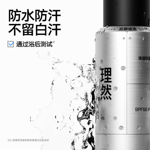 理然清凝防晒喷雾SPF50 PA++++ 商品图5
