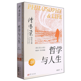 哲学与人生