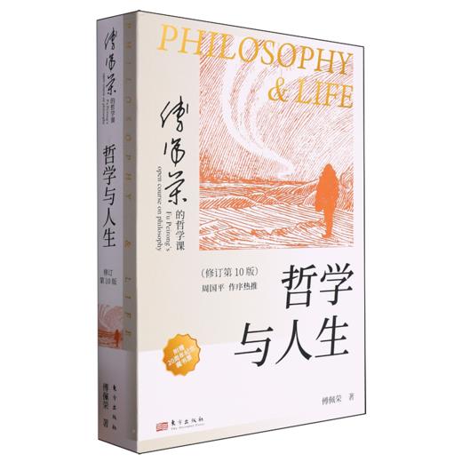 哲学与人生 商品图0