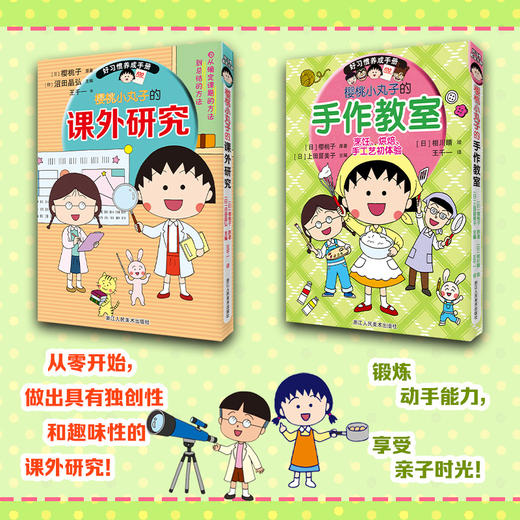 樱桃小丸子 好习惯养成手册（共5册） 商品图4