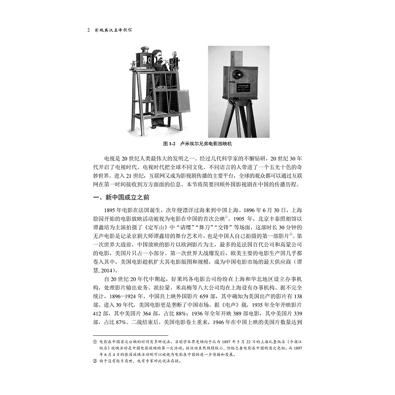 试读PDF-9787308261074(1-1)-影视英汉互译教程_017.jpg