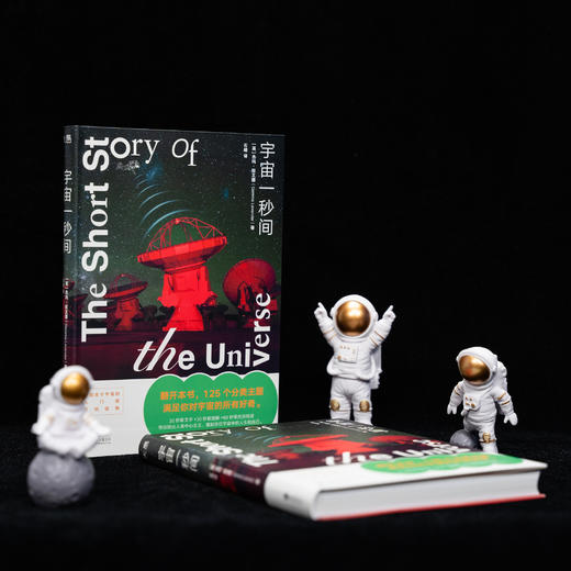 宇宙一秒间  关于宇宙的入门级百科读物 商品图2