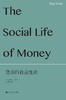 货币的社会生命 商品缩略图2