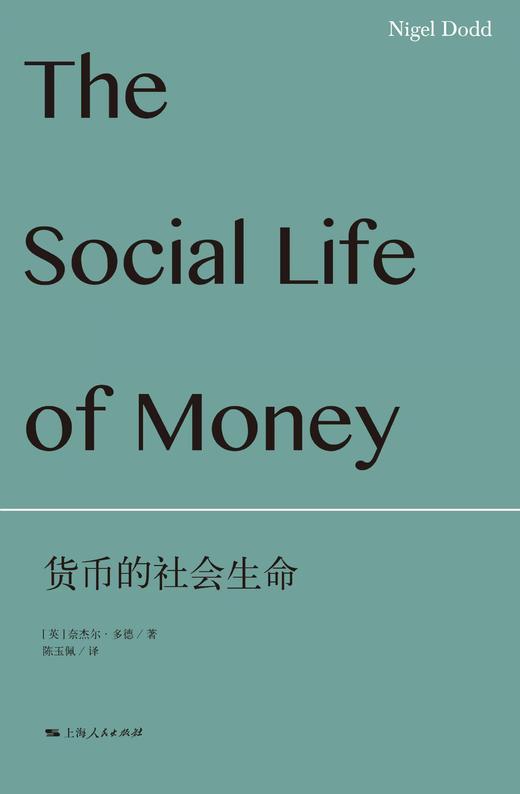 货币的社会生命 商品图2