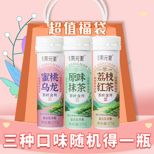 绿谷茶元里 茶叶含片 商品图4