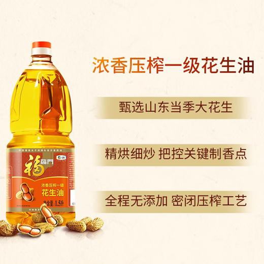 福临门浓香花生油1.5L 商品图2