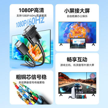 山泽 HDMI转VGA线 高清视频转换器 投屏转接头 电脑笔记本盒子连投影仪电视显示器视频线1米 SHV10 商品图0