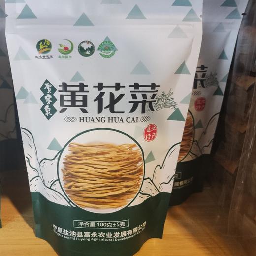 盐池黄花菜 商品图0