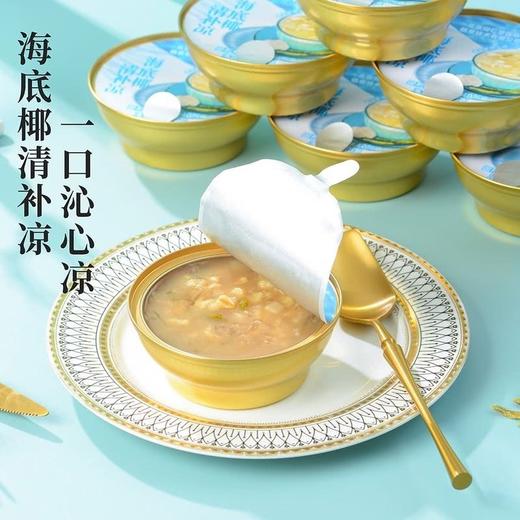 【悦惠精选】海底椰清补凉180g*8碗 商品图2