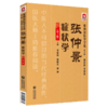 全2册 张仲景症状学（第3版）+张仲景诊断学（第3版）张仲景医学全集 内容丰富 对原文进行了阐释 中国医药科技出版社 商品缩略图2