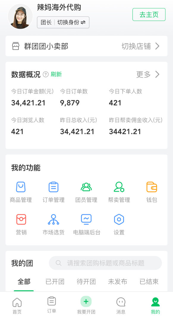 管理后台