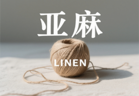 “低调老钱风”高级感亚麻 | 随性且松弛🍃