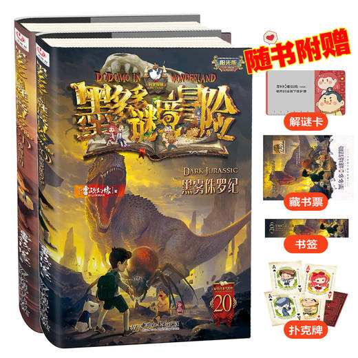 《墨多多谜境冒险》 阳光版全27册 中国少儿奇幻文学作者雷欧幻像十年匠心打造 商品图9