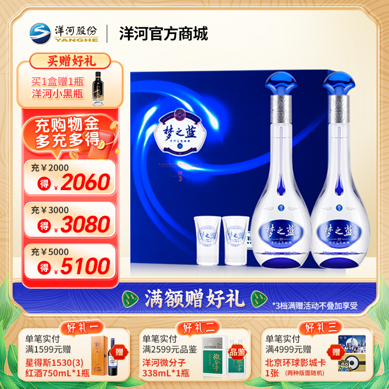 洋河 梦之蓝M3礼盒 45度 500mL 浓香型白酒