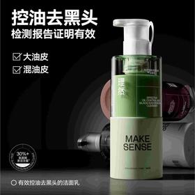 理然男士有效控油洁面乳 去油去黑头氨基酸洗面奶男150g