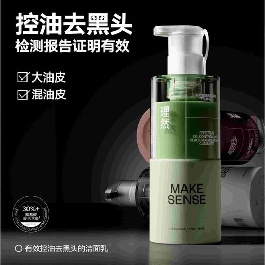 理然男士有效控油洁面乳 去油去黑头氨基酸洗面奶男150g 商品图0
