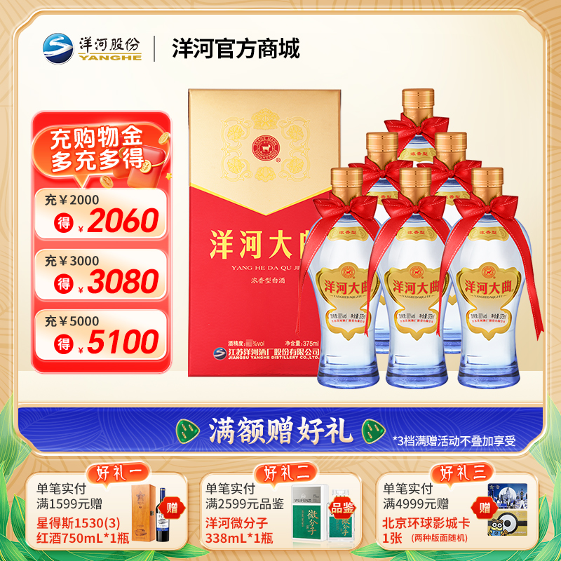 52度洋河大曲375mL 6瓶装