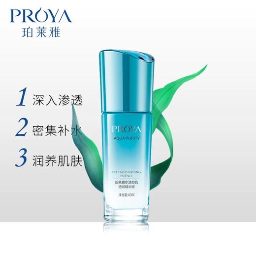 珀莱雅水漾芯肌透润精华液 商品图0