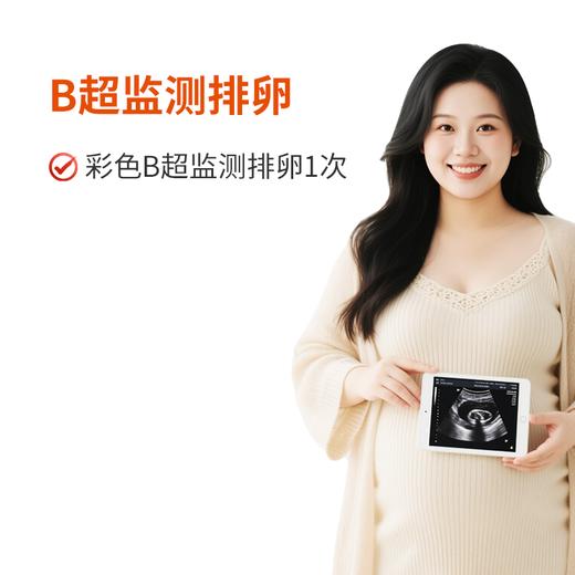 B超排卵监测1次 商品图0