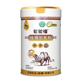 驼驼福·纯骆驼乳粉320g*2  驼乳含量≥99.99%