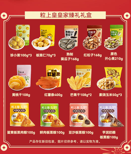 粒上皇 端午礼盒 皇家臻礼 商品图1