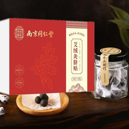 【蓝十字】南京同仁堂 艾灸贴 商品图0