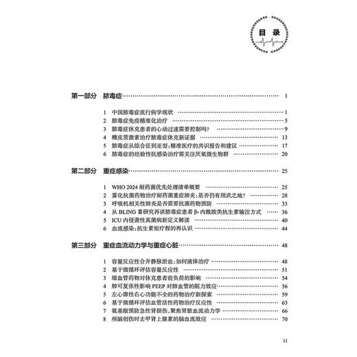 重症医学2025 陈德昌 管向东 康焰 马晓春 涵盖了脓毒症重症感染重症血流动力学与重症心脏重症呼吸等9787117379335人民卫生出版社 商品图3