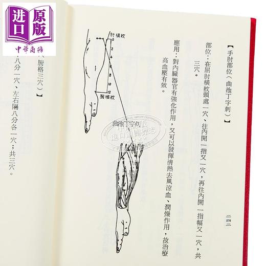 【中商原版】董氏针灸全集验证 上下不分售 精装 港台原版 胡丙权 志远书局 商品图4