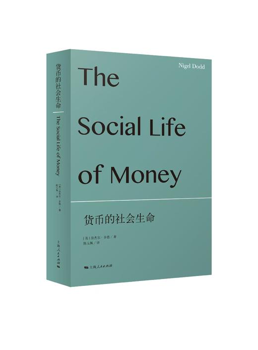 货币的社会生命 商品图1