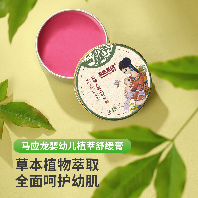 【马应龙护理】马应龙护理婴幼儿植萃舒缓膏