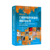Misch口腔种植并发症的预防与处理 商品缩略图0